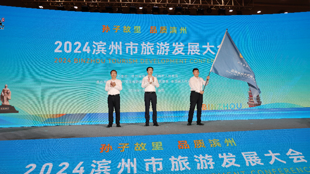 2024濱州市旅游發(fā)展大會(huì)現(xiàn)場(chǎng).jpg