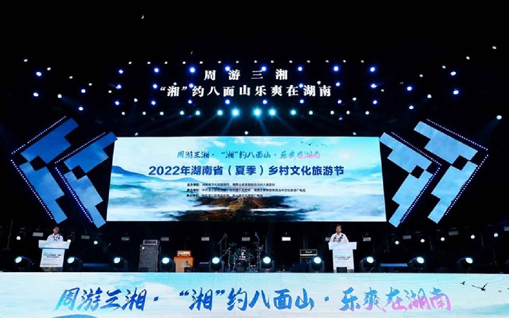 湖南：2022年湖南省夏季鄉(xiāng)村文化旅游節(jié)正式舉行，助力打造省級文化旅游示范區(qū)！