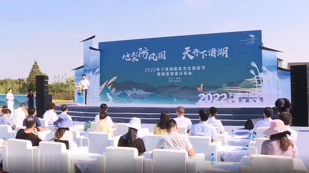 2022年下渚湖防風文化旅游節(jié).jpg