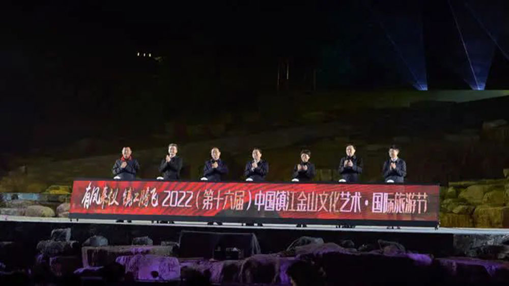 2022（第十六屆）中國鎮(zhèn)江金山文化旅游節(jié).jpg