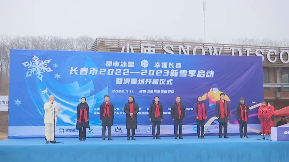 吉林：“都市冰雪·幸福長春”，長春市2022—2023新雪季啟動，推動冰雪經(jīng)濟高質量發(fā)展！