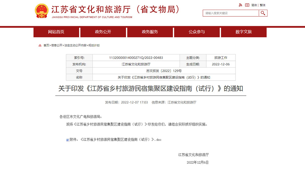 文旅：江蘇省發(fā)布鄉(xiāng)村旅游民宿集聚區(qū)建設(shè)指南，助力鄉(xiāng)村振興和美麗江蘇建設(shè)！