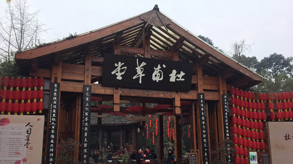 杜甫草堂博物館.jpg