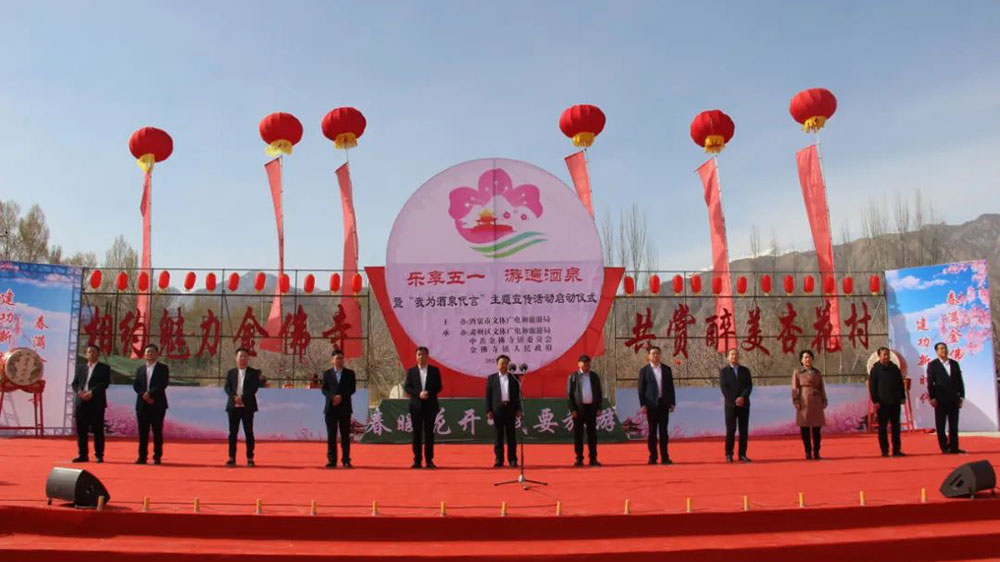 甘肅：酒泉金佛寺杏花文化旅游季正式舉辦，進(jìn)一步擴(kuò)大宣傳效應(yīng)，刺激旅游消費(fèi)！