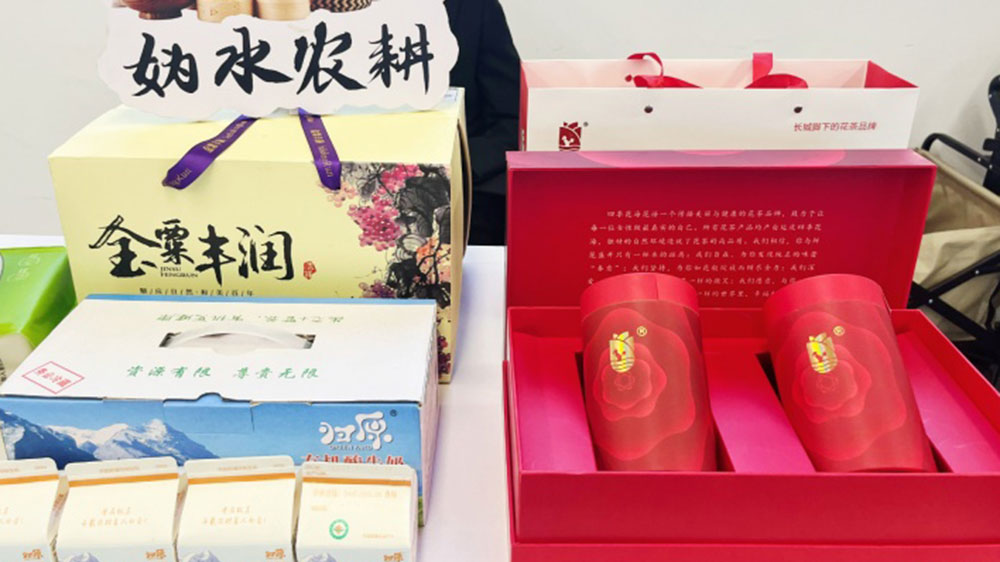 第三屆京張?bào)w育文化旅游帶發(fā)展大會(huì)農(nóng)副產(chǎn)品.jpg