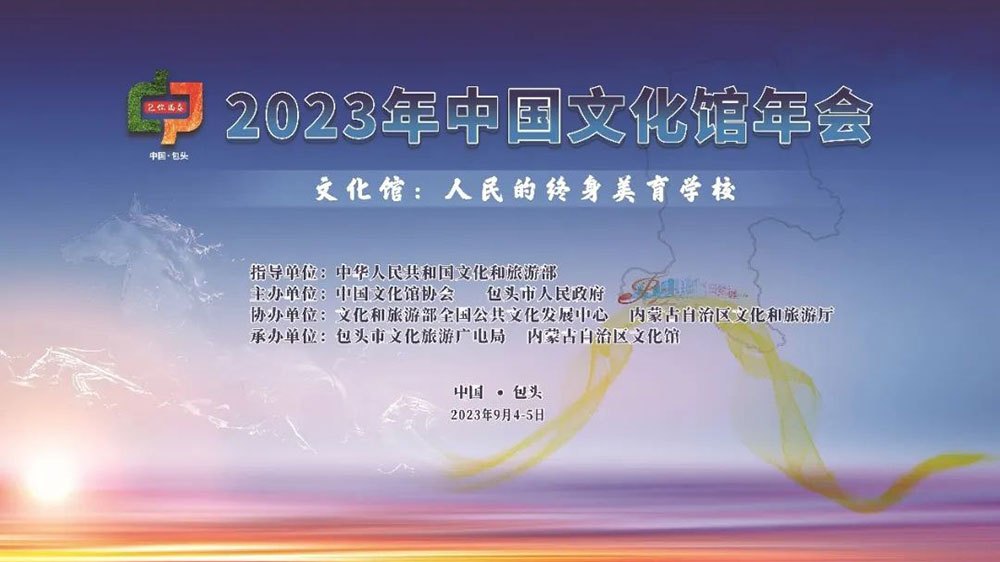 2023年中國文化館年會.jpg